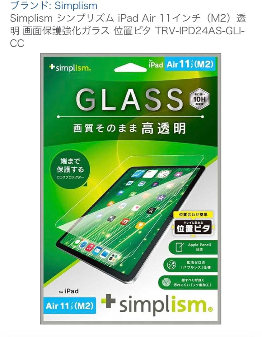 iPad Air M2 Wi-Fi 128GB スターライト　11インチ