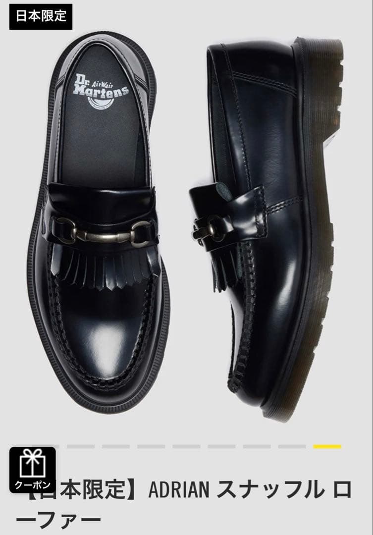 【Dr.Martins】 ADRIAN SNAFFLE フリンジ付き黒ローファー