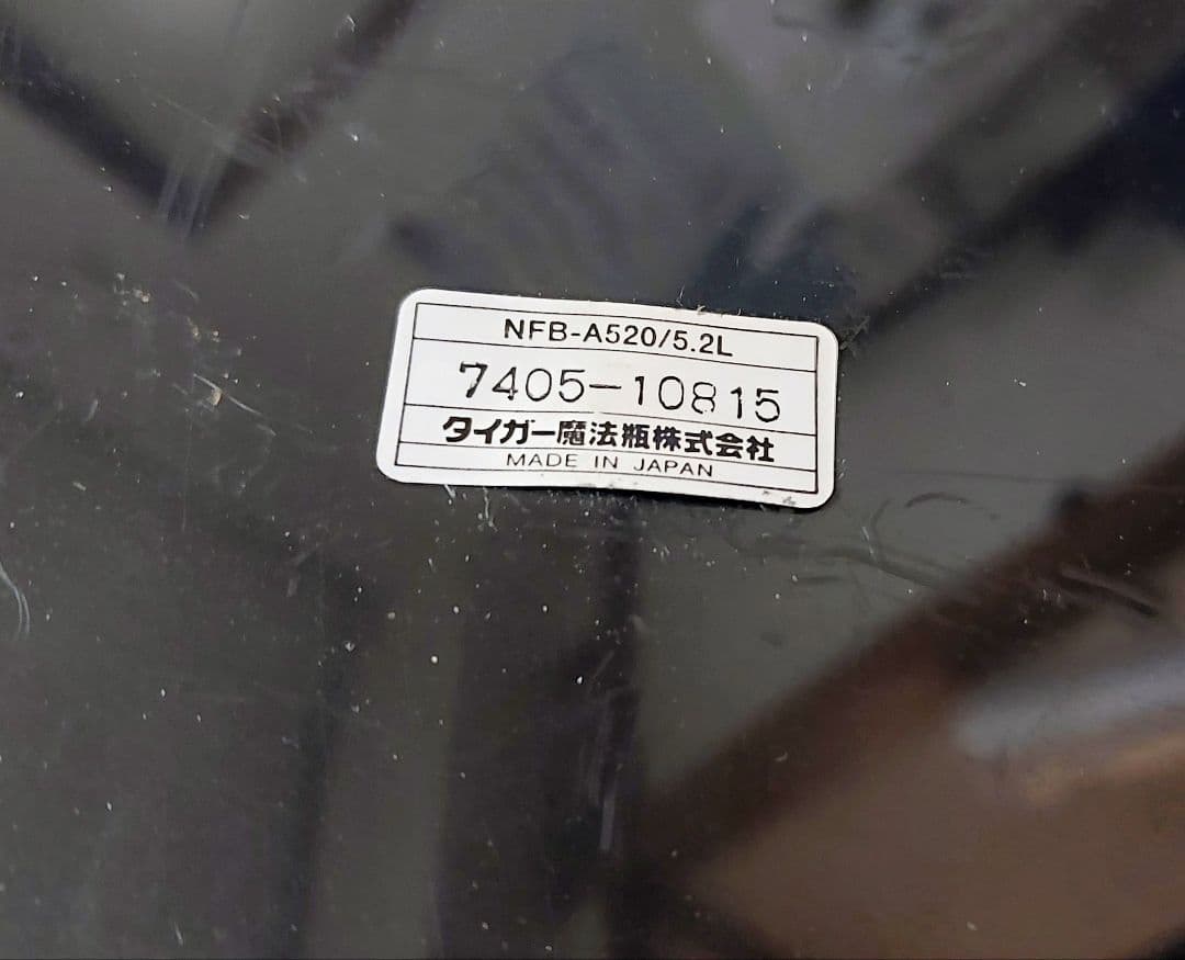 生産終了商品　TIGER 保温調理鍋　まほうなべ　5.2L NFB-A520