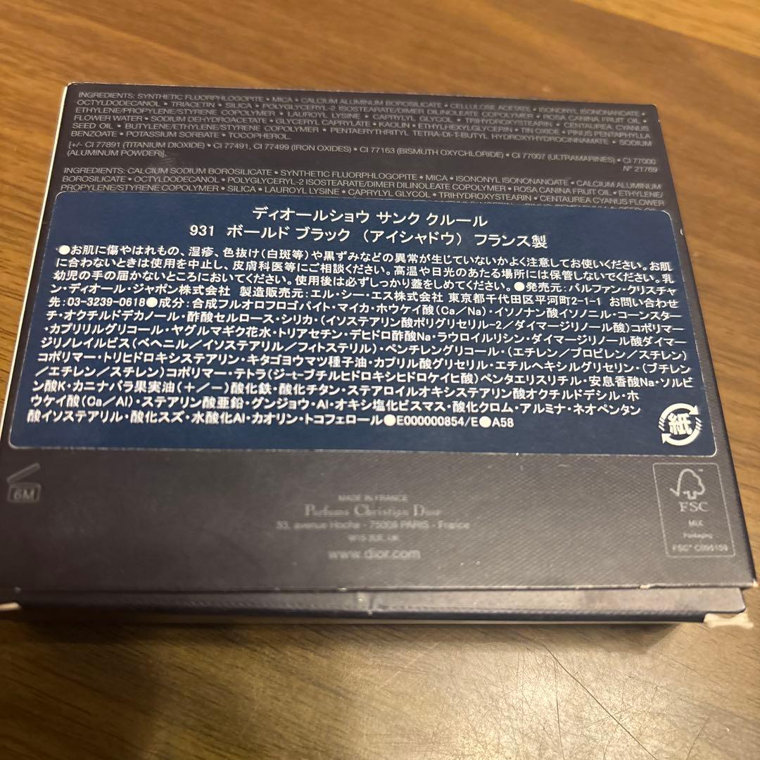 ディオールショウ　サンククルール　931 ボールドブラック