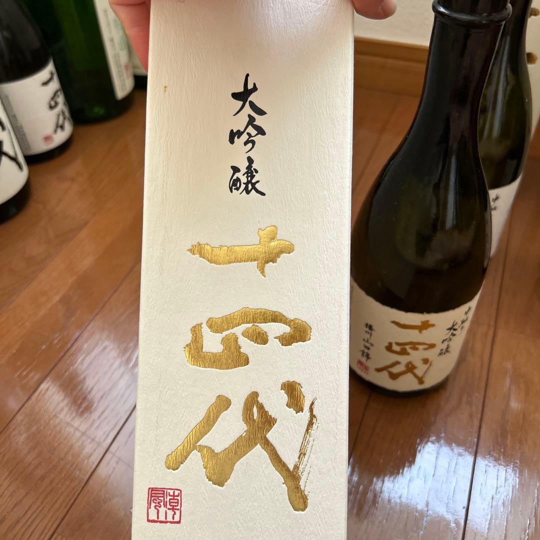 十四代　中取り大吟醸 3本　空瓶