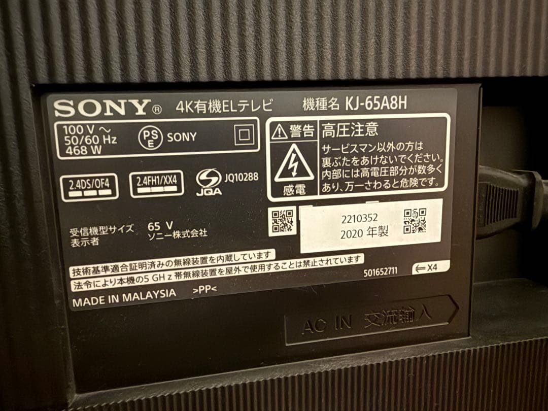 SONY KJ-65A8H 有機ELテレビ Netflix対応 65型 ジャンク
