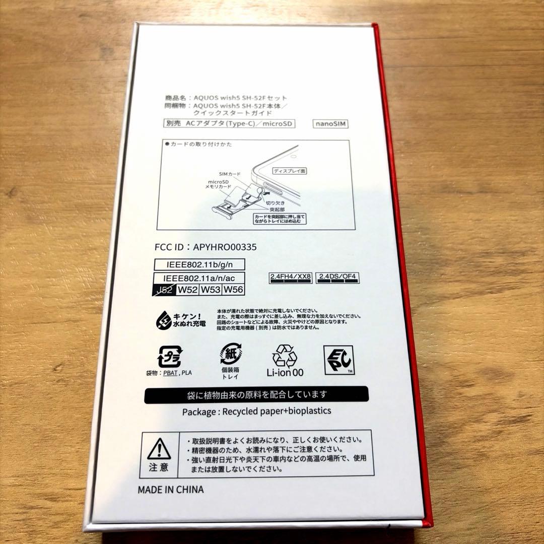 AQUOSwish5 SH52F ホワイト docomo64GB 【新品未使用】