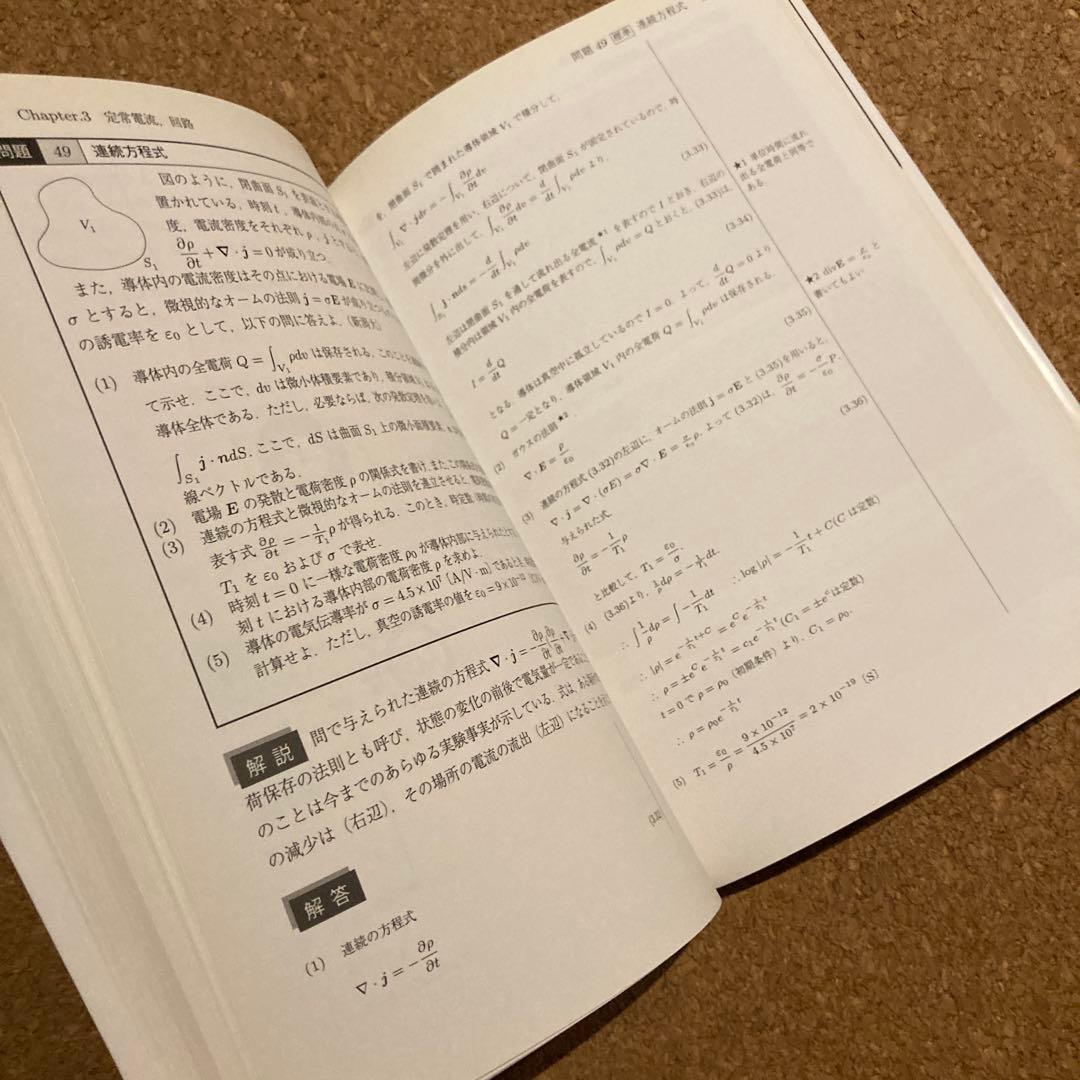 弱点克服 大学生の電磁気学　石川裕