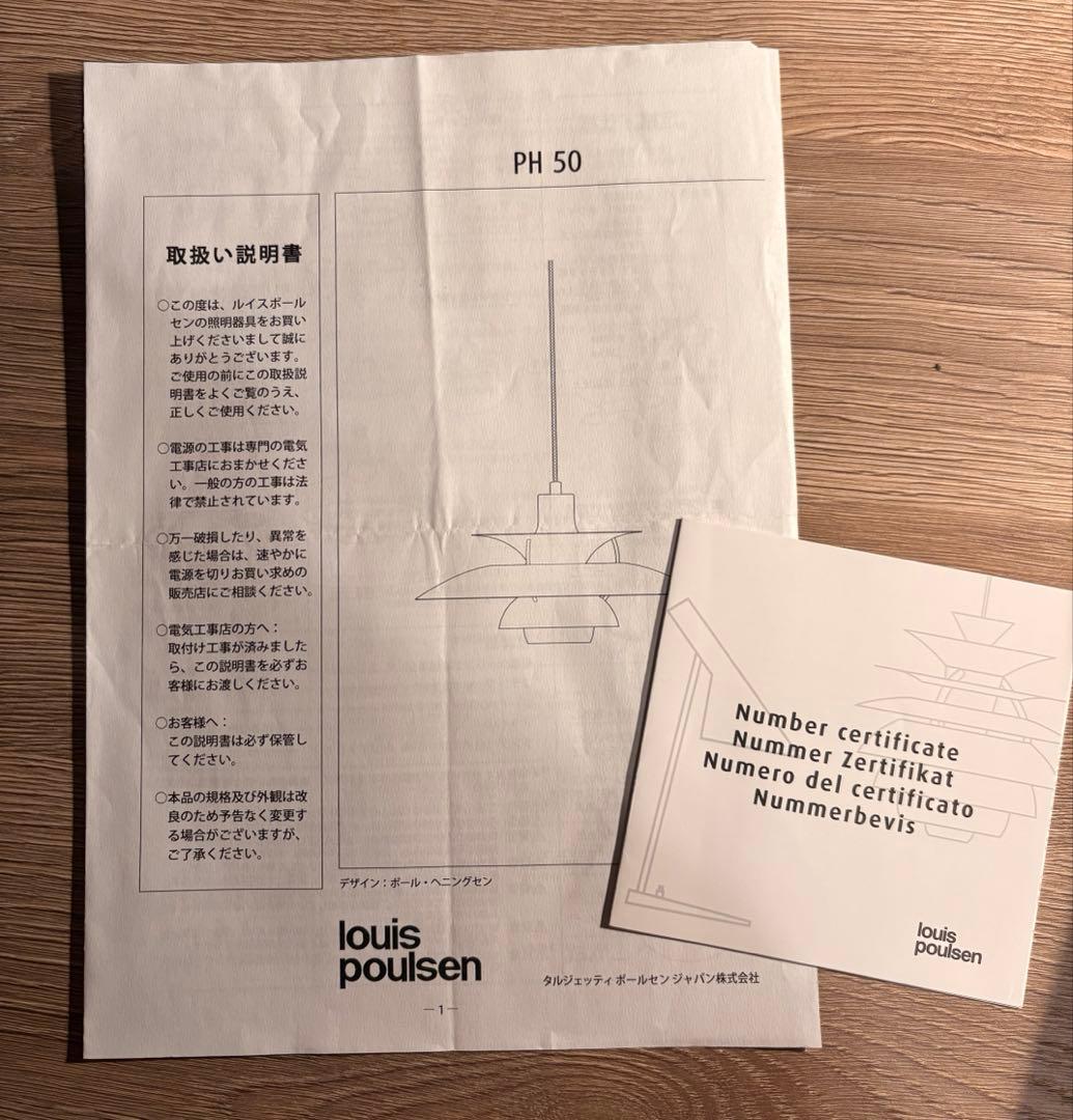 【正規品】ルイスポールセンPH50 ワサビグリーン PH5