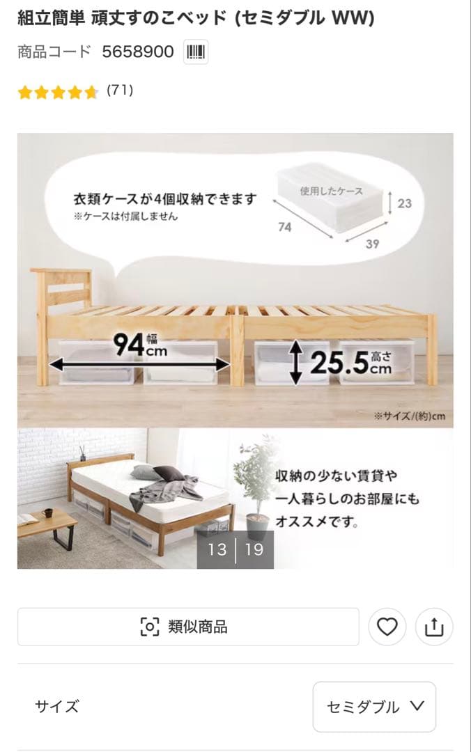 購入前コメント必須 ニトリ　頑丈すのこベッド セミダブル ウォッシュホワイト