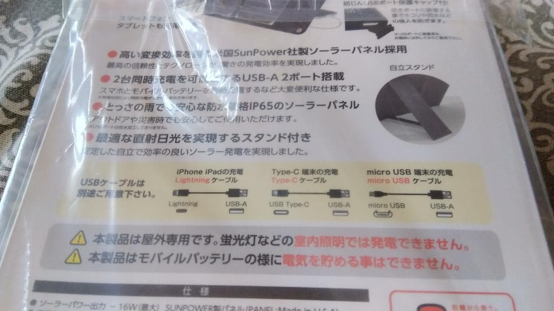 ポータブルソーラー充電器