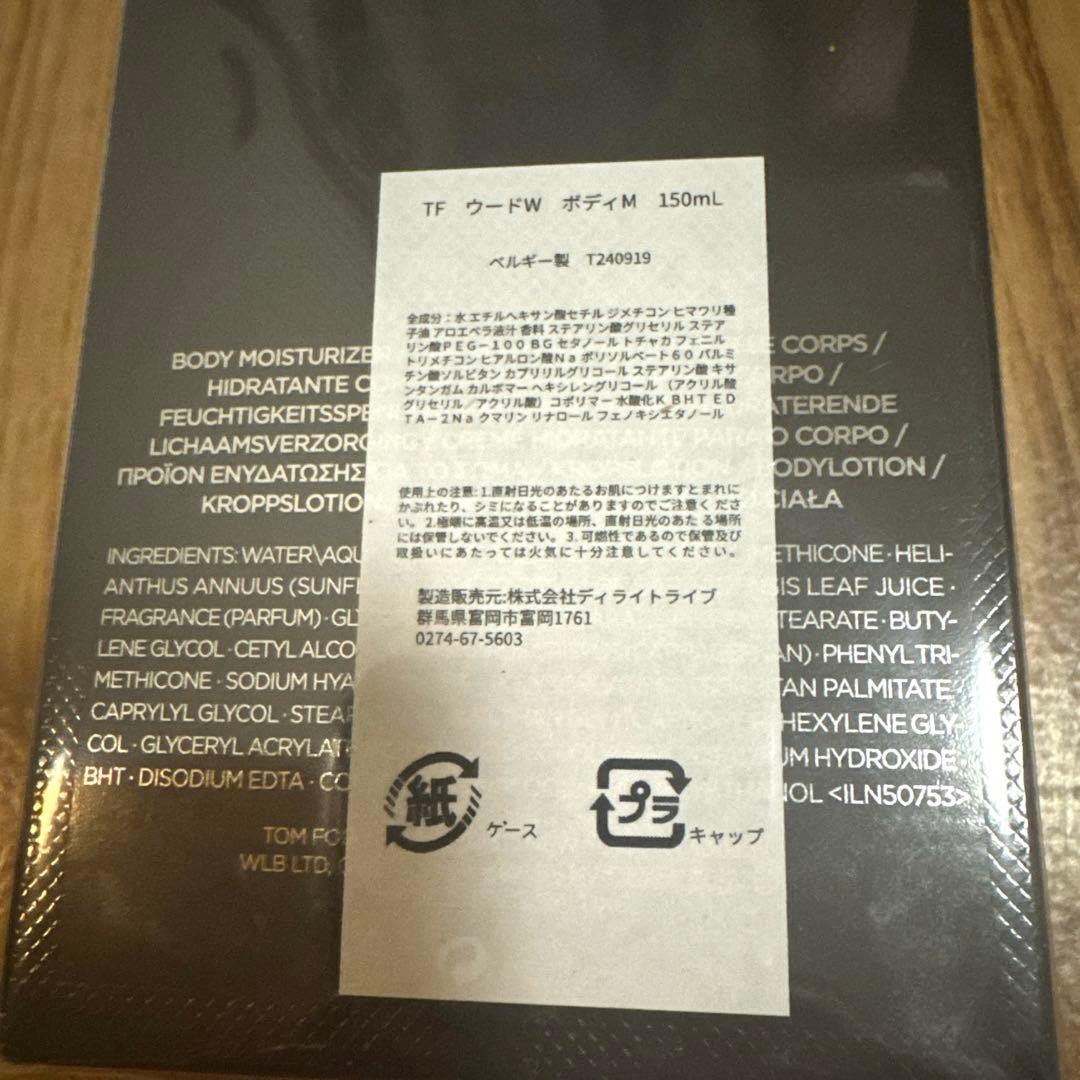 TOM FORD OUD WOOD ボディモイスチャライザー 150 ML
