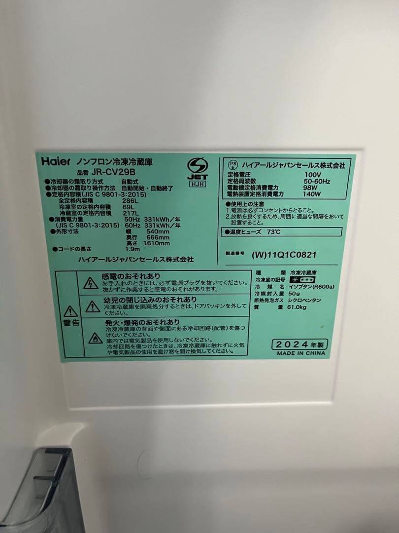 Haier ハイアール 冷蔵庫 JR-CV29B 24年製 286L