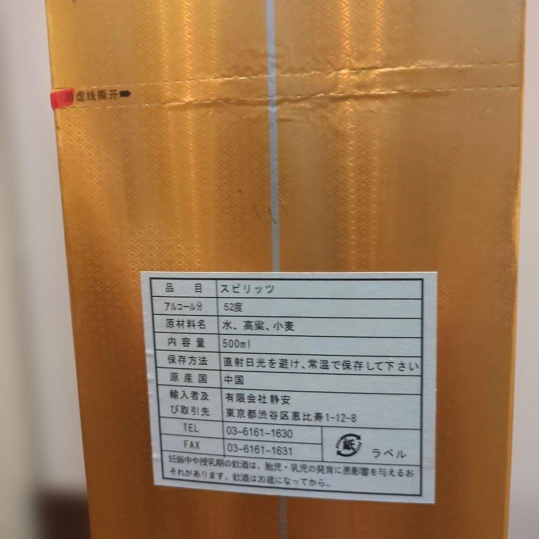 中国酒 白酒 百年 瀘州老窖 未開封