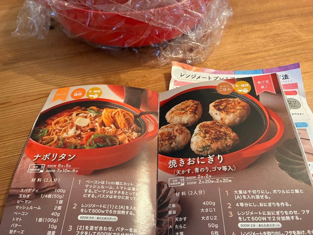 新品　レンジメートプレミアム　レッド 赤 レシピ本付き
