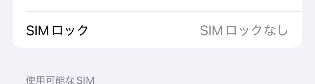 iPhone14 スターライト 128GB 中古