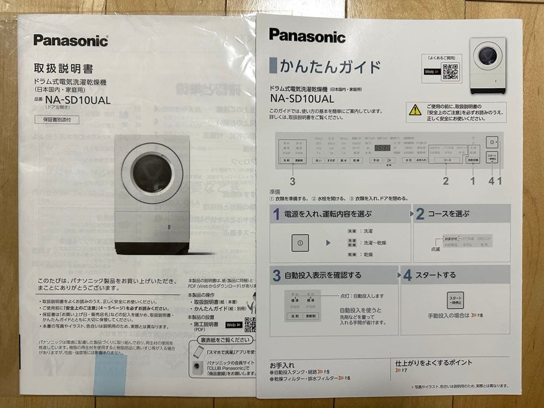 パナソニック ドラム式洗濯機 NA-SD10UAL
