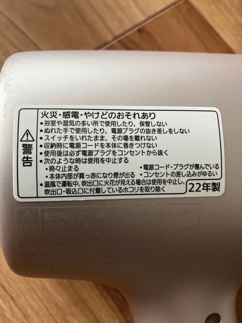 パナソニックナノケア EH-NA0J