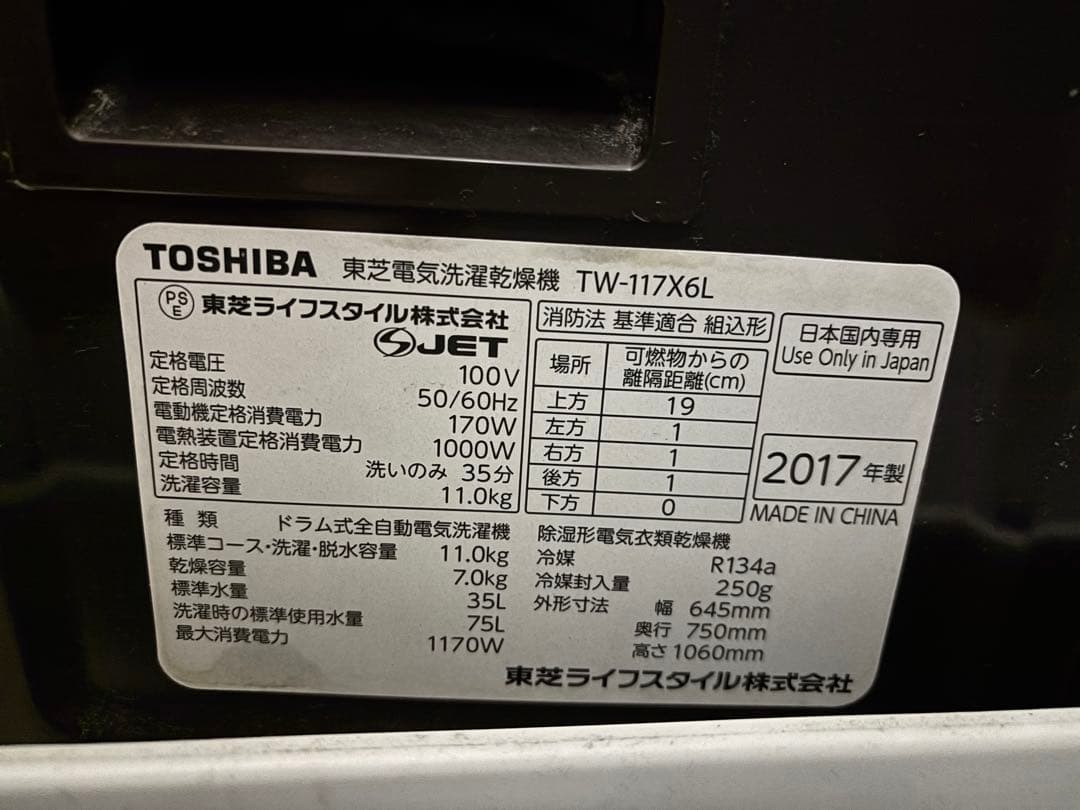 TOSHIBA ドラム式洗濯機 洗濯11kg乾燥7kg(出品11月7日まで)