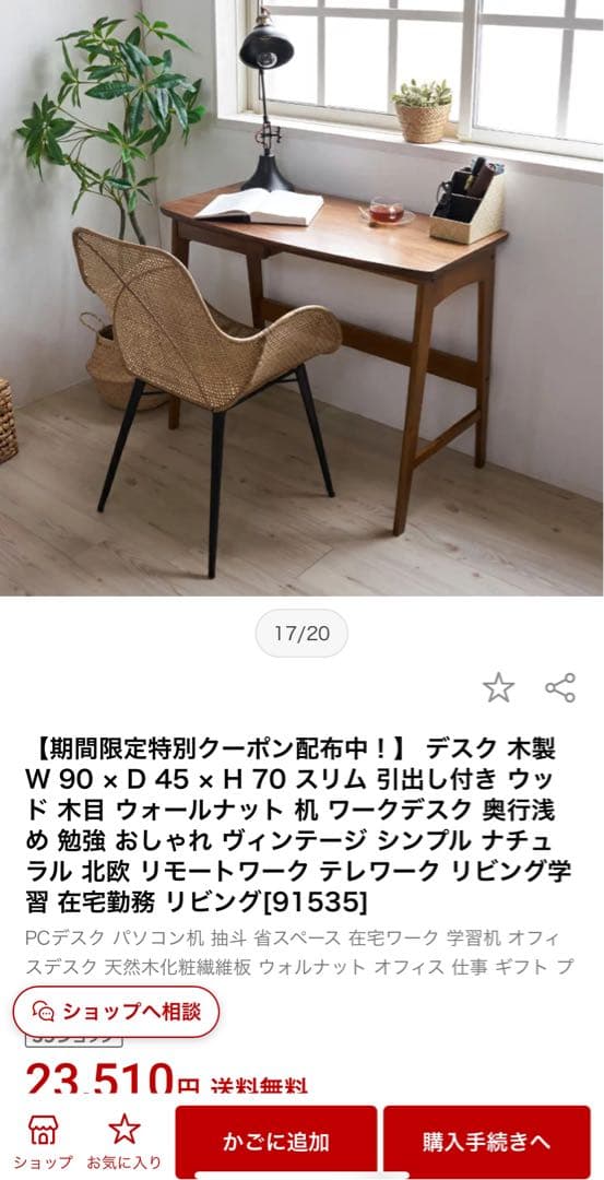 北欧風　シンプルな木製デスク