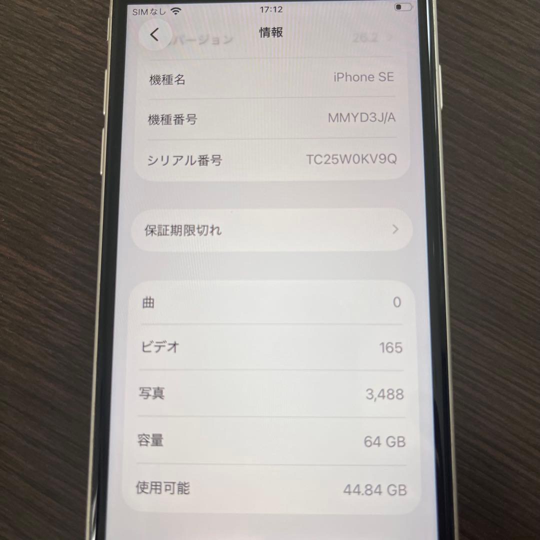 iPhone SE 第3世代　64GB 本体　スターライト　バッテリー86%