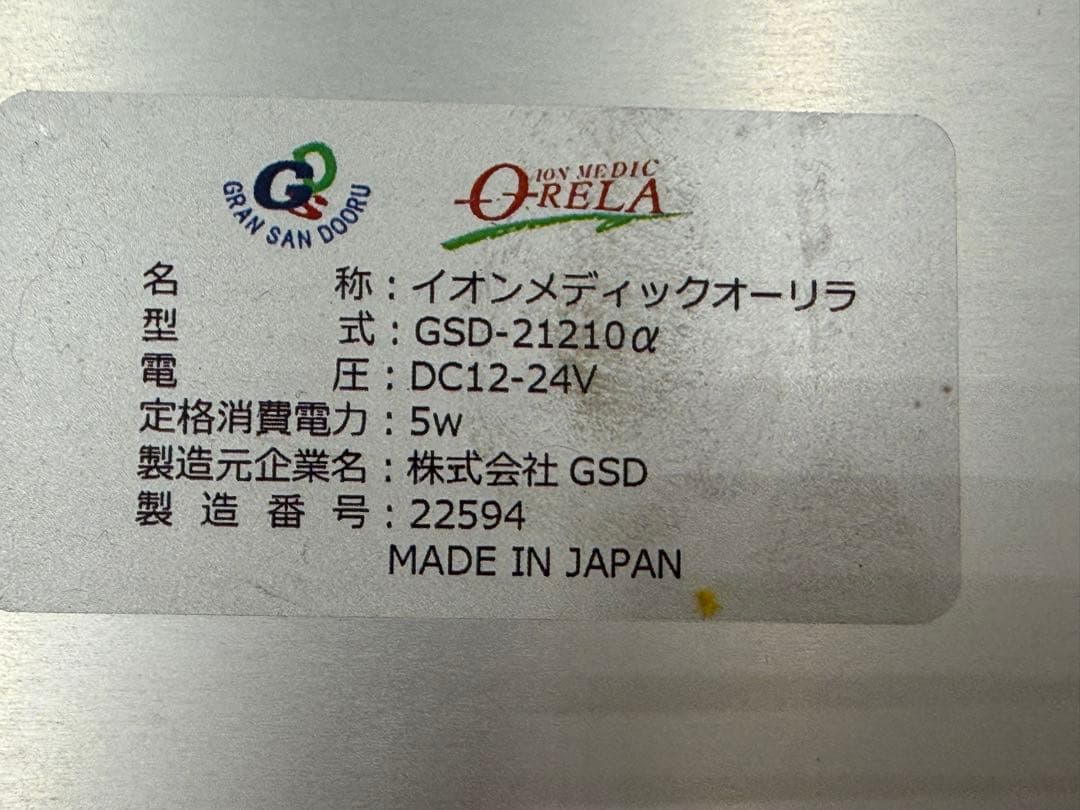 マイナスイオン発生機イオンメディック オーリラGSD-21210α