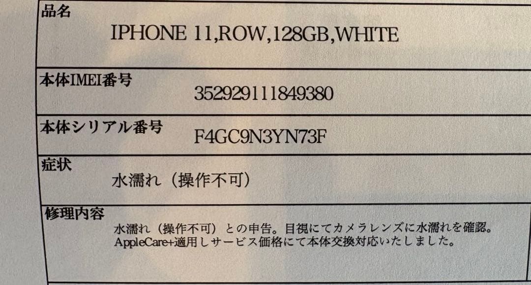 Apple iPhone 11 ホワイト本体128GB SIMフリー