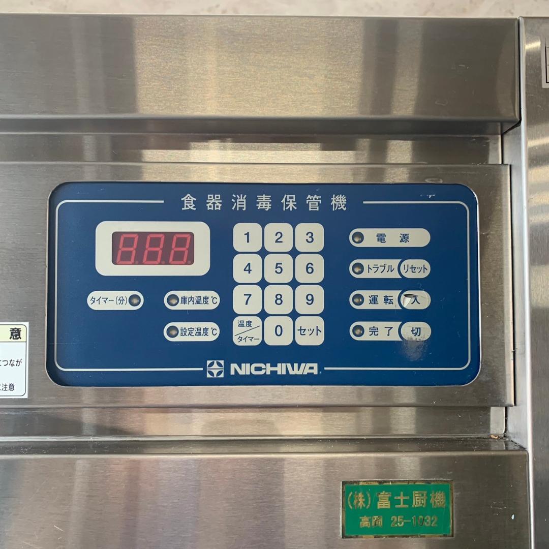 ニチワ 電気式食器消毒保管機 厨房 業務用 ESN-2DHA S0095