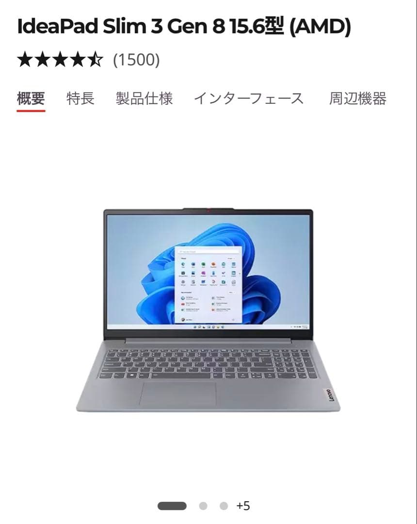 レノボIdeaPad Slim 3 16GB 512GB SSD・15.6型