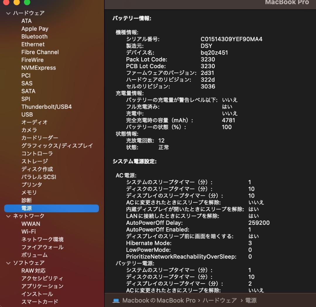 MacBook Pro 2017 i7 16GB 256GB バッテリ交換 US