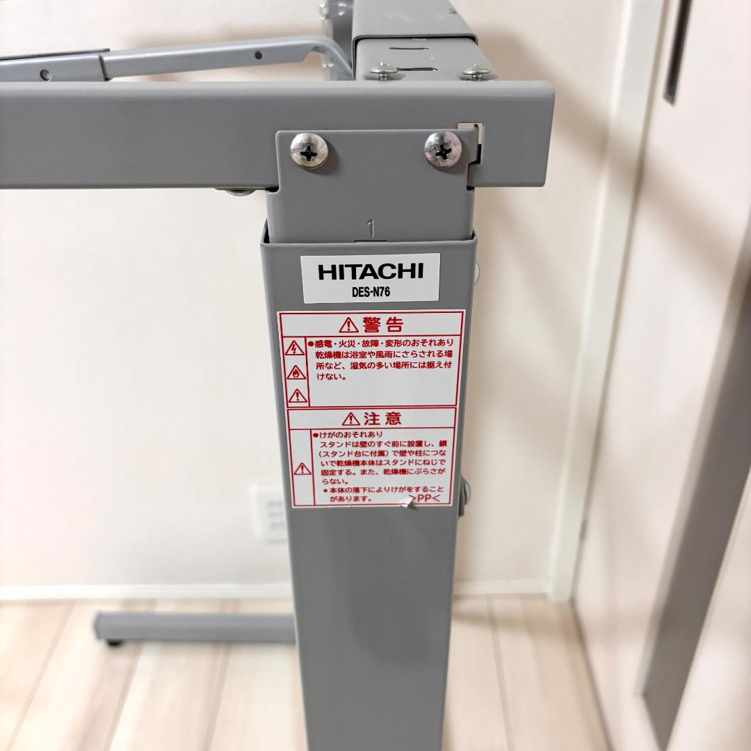 日立 衣類乾燥機用スタンド 自立スタンド のびのびスタンド DES-N76