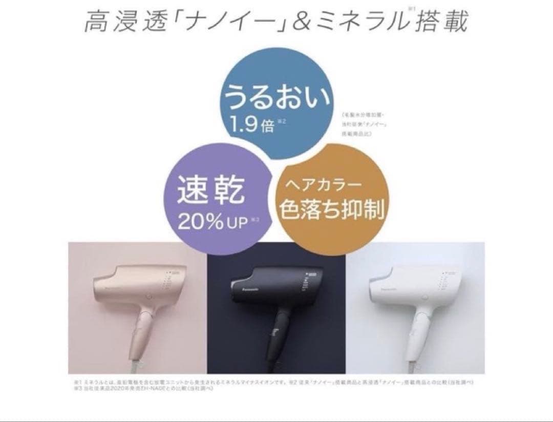 【⚠️売切れ御免】Panasonic ヘアドライヤー ナノケアEH-NA0G