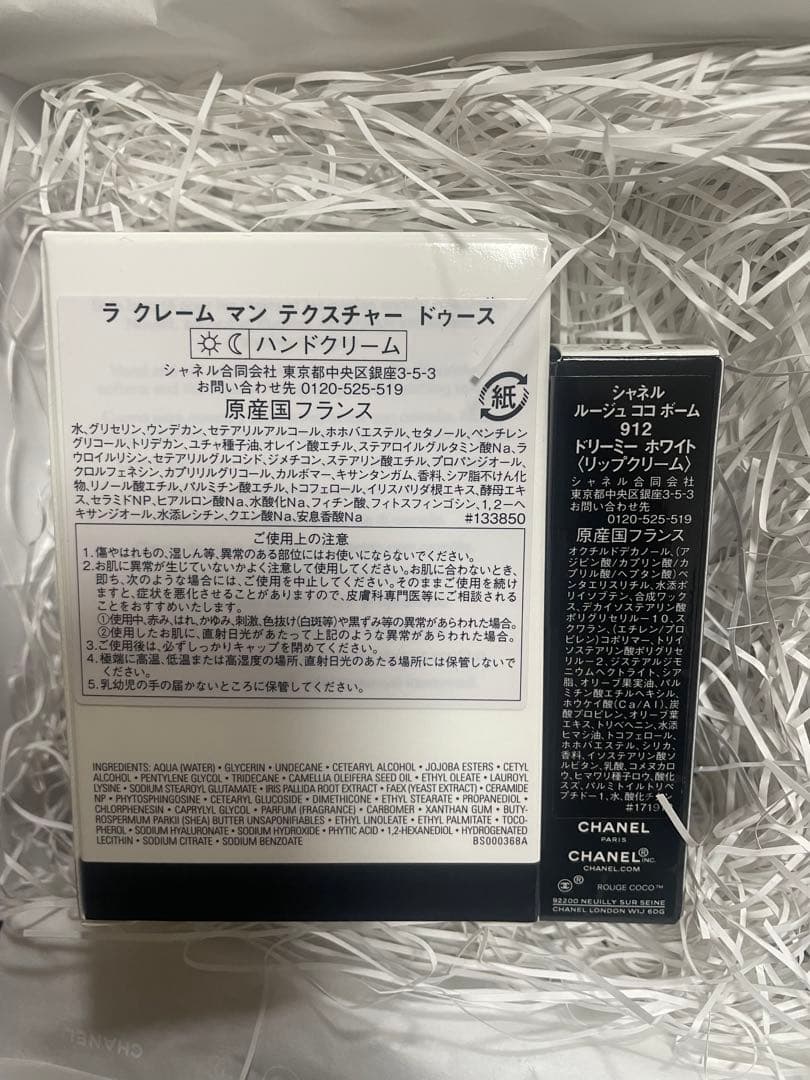 CHANEL シャネル　ハンドクリーム＆リップクリームのセット※箱付き