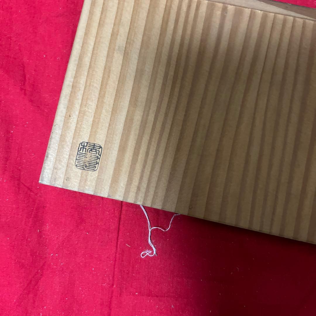 古美術　三井家伝来　嘉永元年箱書　春慶杯台