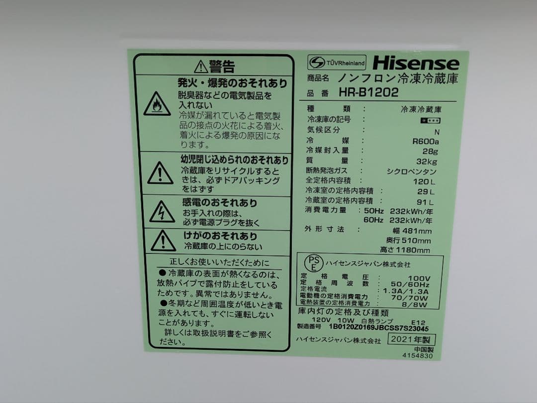 ［490］ 名古屋限定送料無料！ 冷蔵庫 ハイセンス 2021年製 120L