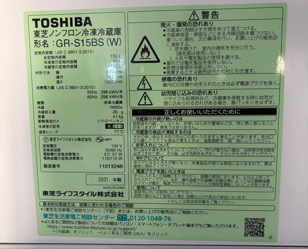 TOSHIBA 2ドア冷蔵庫 GR-S15BS セミマットホワイト 美品