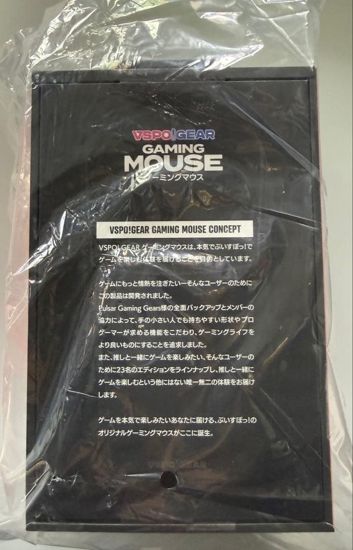 ぶいすぽっ! VSPO! GEAR ゲーミングマウス 夢野あかり