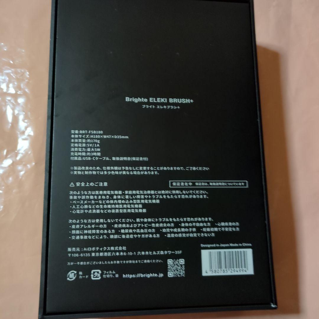 やーまん様　【美品】Brighte ELEKI BRUSH+ 美顔器