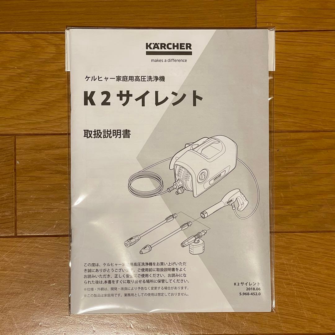 【沙羅】KARCHER 高圧洗浄機 K2サイレント 1.600-920.0
