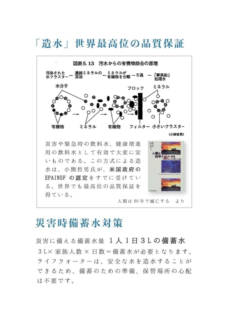 新品ウォーターサーバー初回セットセラミックフィルターとミネラル原液　ポタ同様