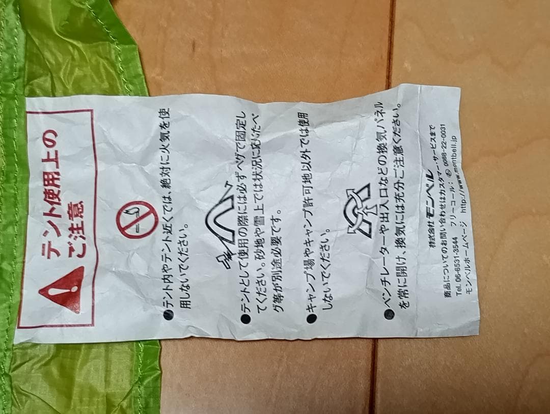 モンベル　U.L.ツェルト(旧品)