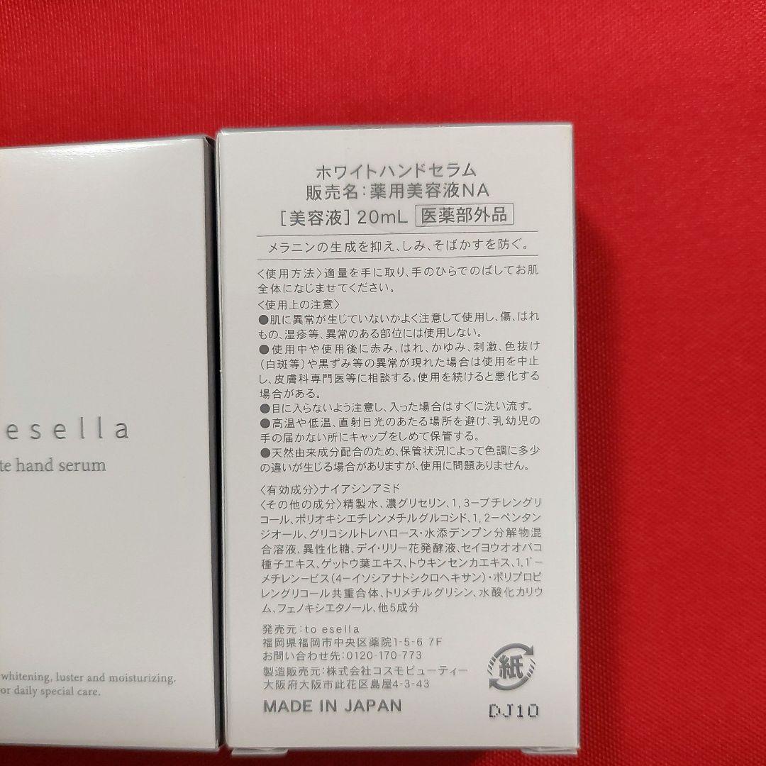 to-esella ホワイトハンドセラム 20mL 3本セット
