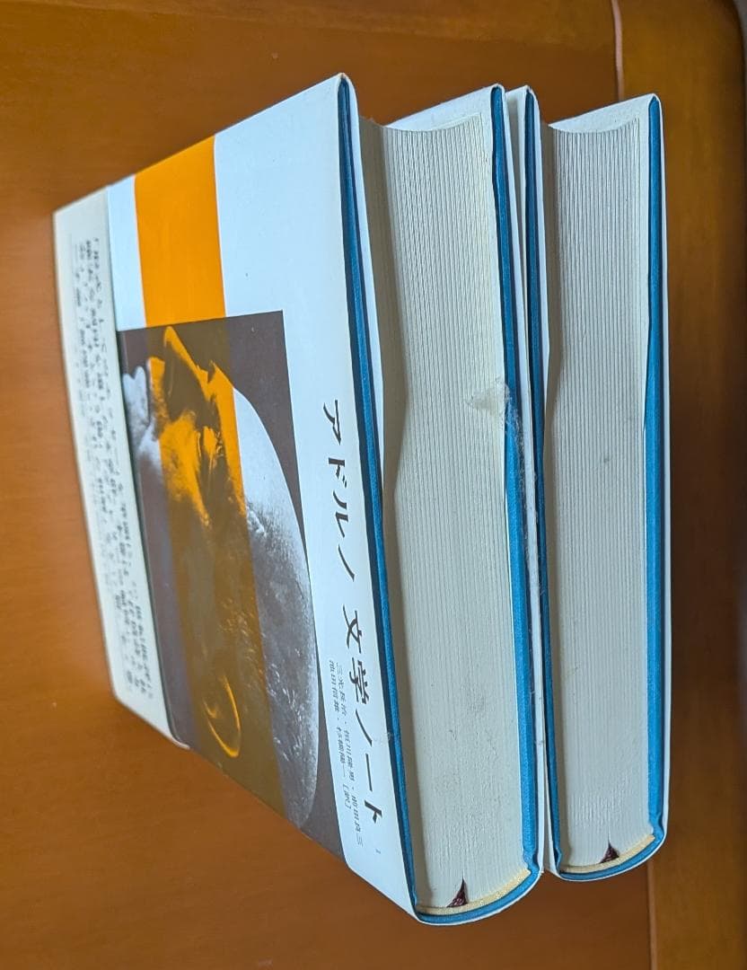 『アドルノ文学ノート』全２巻（みすず書房）