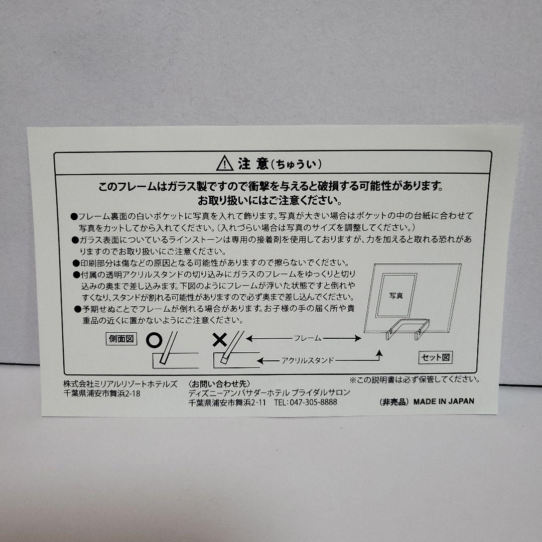 ディズニー　アンバサダーホテル　ウェディングフォトフレーム