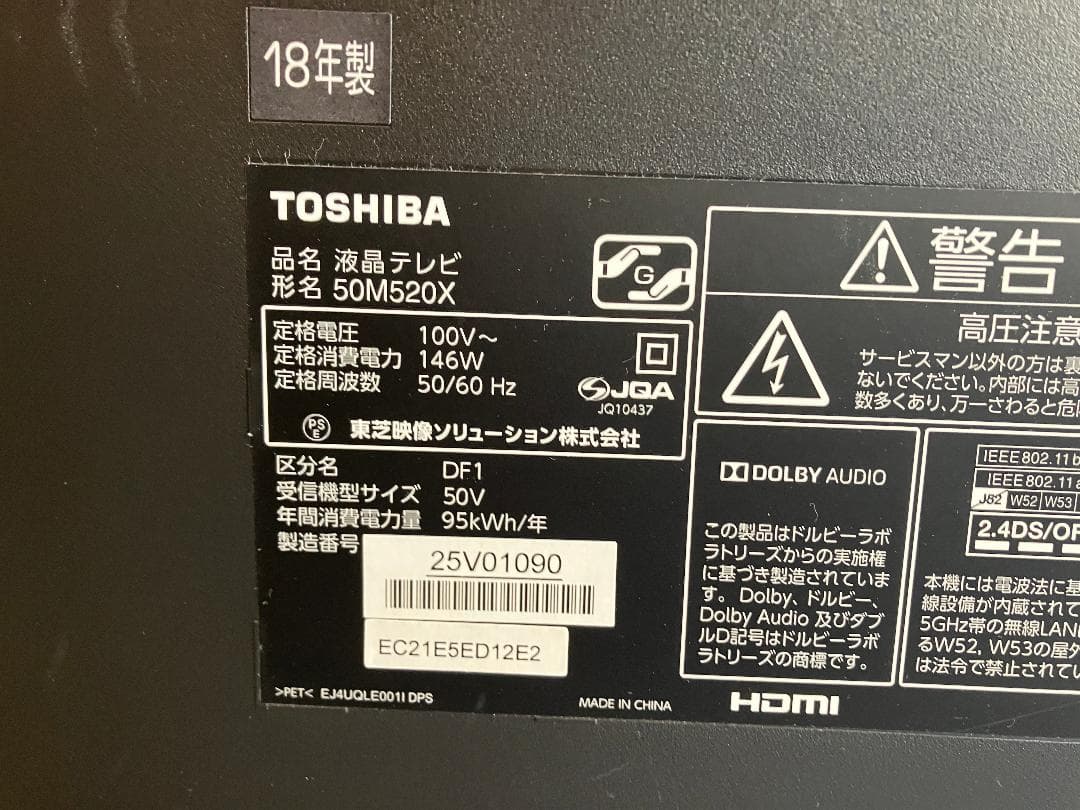 【ジャンク品】TOSHIBA REGZA 50M520X 50インチ液晶テレビ