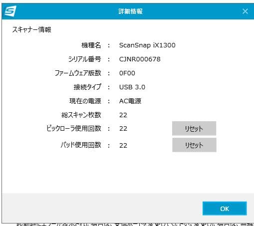 【使用22枚】ScanSnap ix1300 ドキュメントスキャナー 中古美品