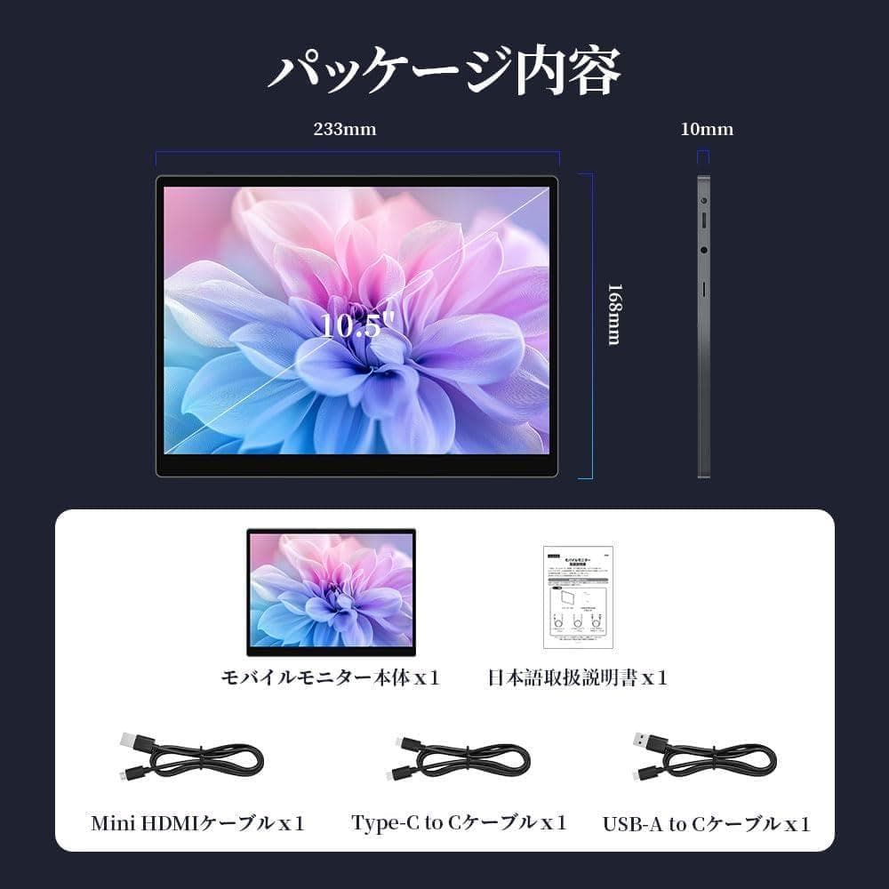 モバイルモニター 10.5インチ 1920*1280 ポータブルモニター 超薄型