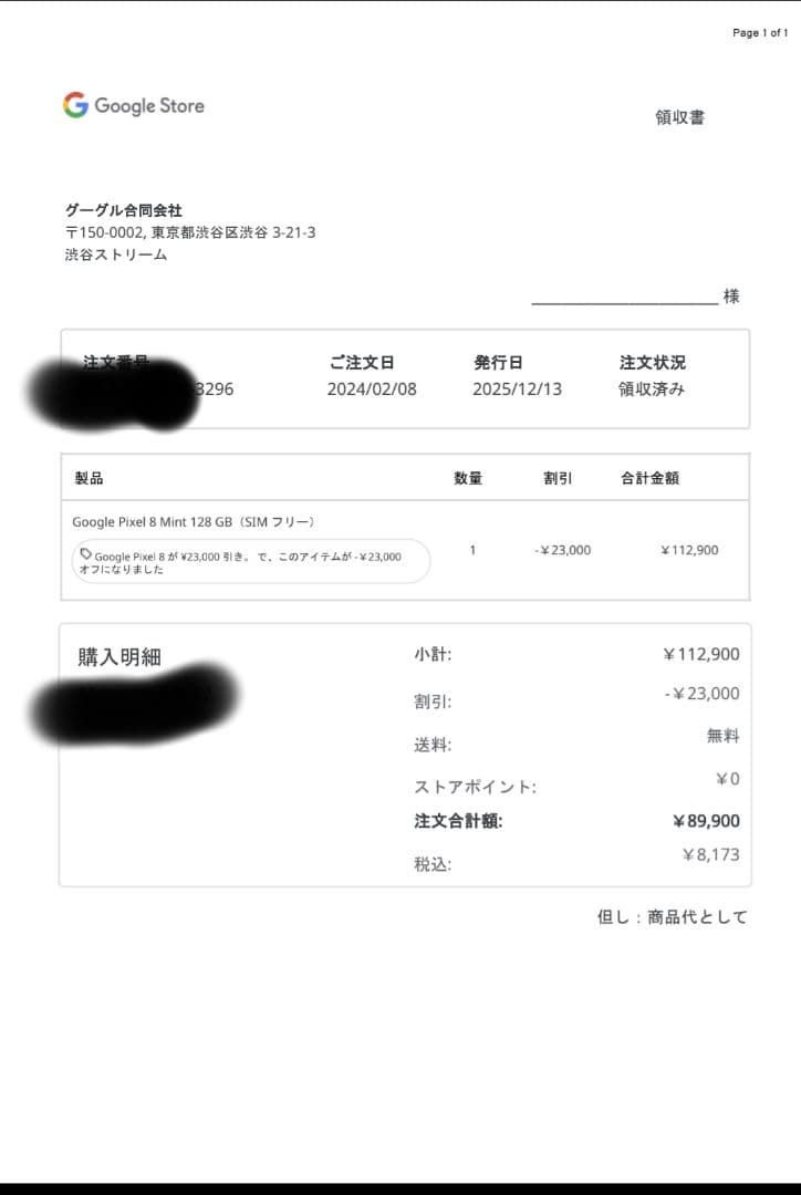 Pixel 8 Mint 128GB SIMフリー 本体 Googleストア購入