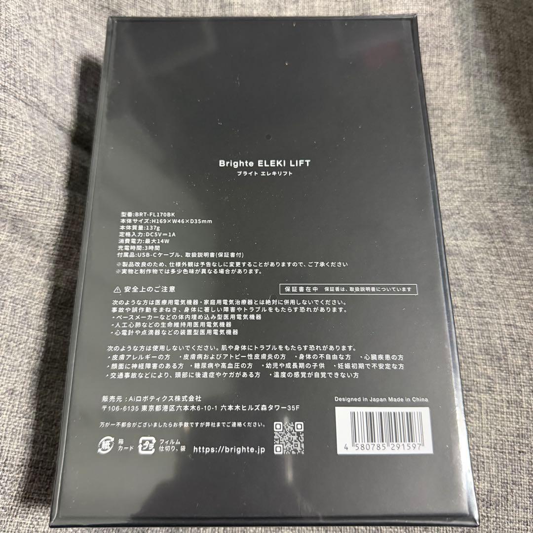 Brighte ELEKILIFT 美顔器 エレキリフト リフトアップ新品未開封