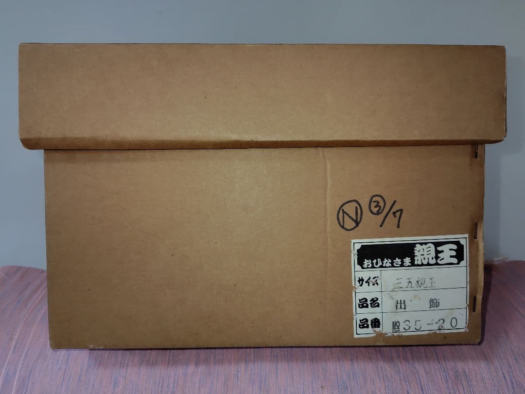 雛人形セット 　春月作（男雛・女雛のみ）