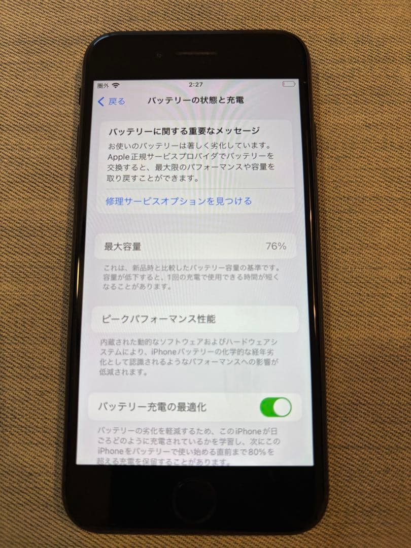 iPhone SE 第2世代 ブラック 64GB