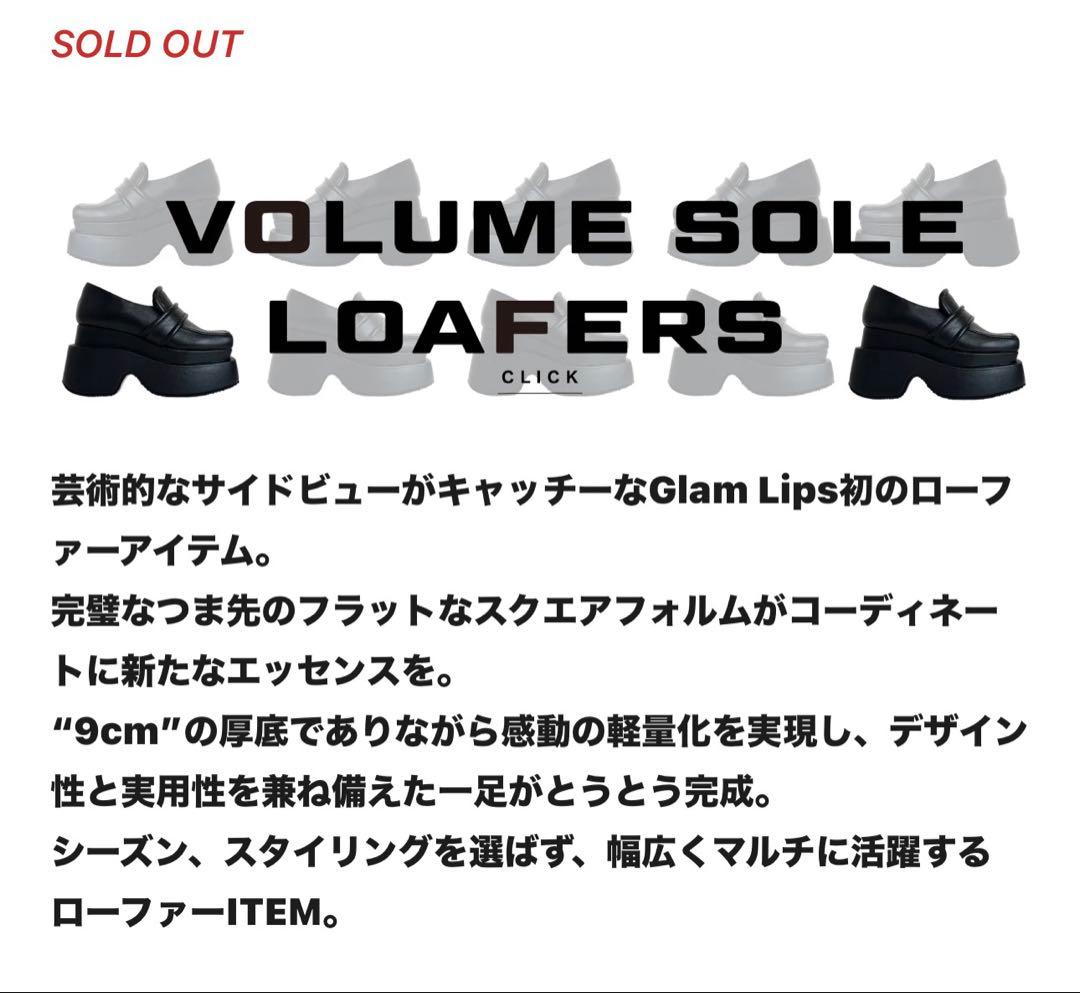 Glam Lips VOLUME ソール LOAFER