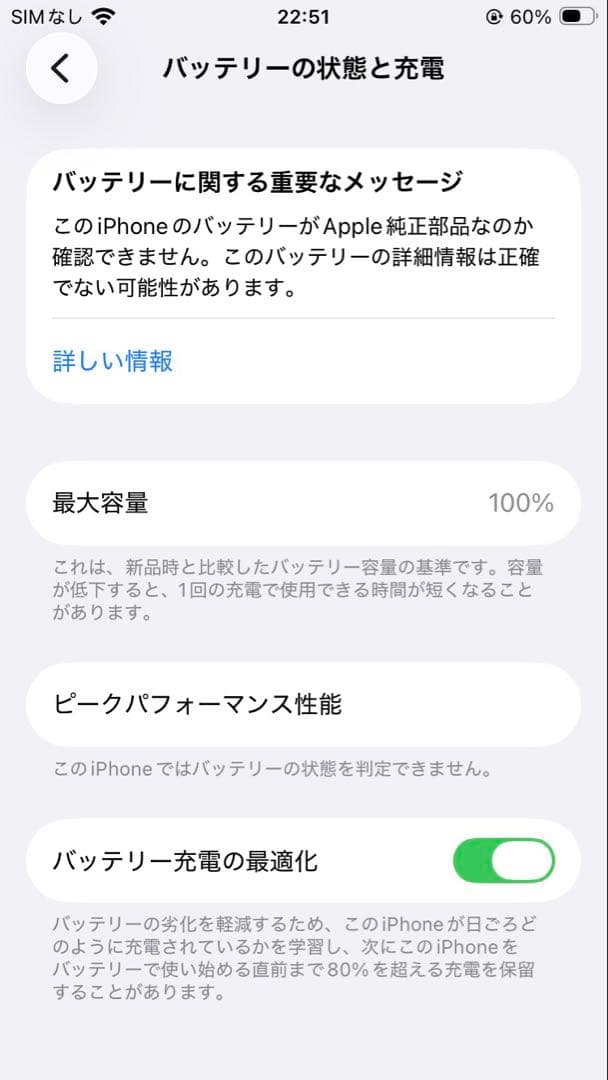 iPhoneSE2 128GB SIMフリー バッテリー新品