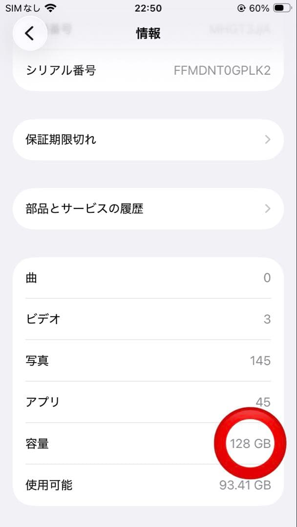 iPhoneSE2 128GB SIMフリー バッテリー新品